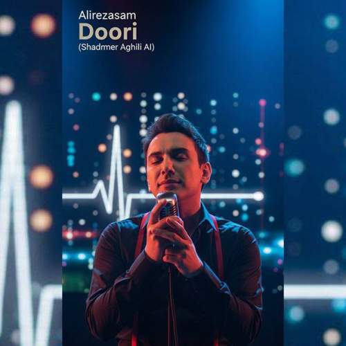 دانلود آهنگ علیرضا سام دوری (هوش مصنوعی شادمهر عقیلی)