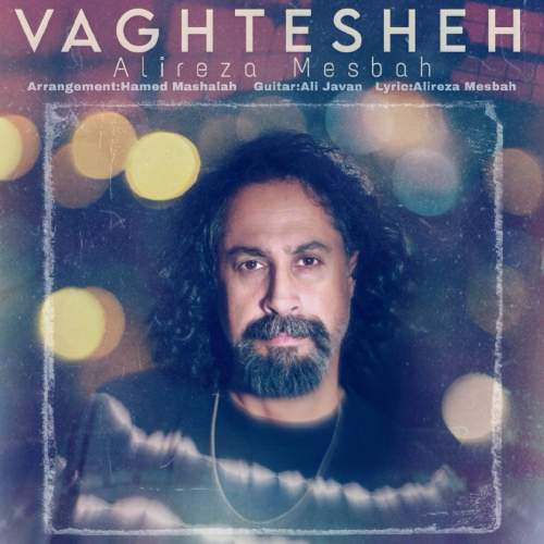 دانلود آهنگ علیرضا مصباح وقتشه