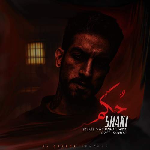 دانلود آهنگ مهدی شاکی حکم