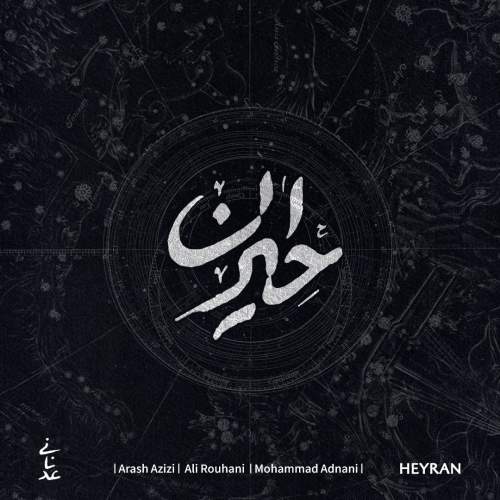 دانلود آهنگ محمد عدنانی حیران