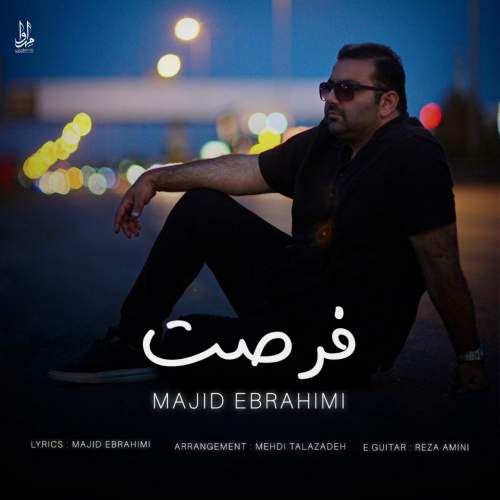 آهنگ مجید ابراهیمی فرصت