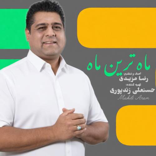 آهنگ مهدی آرام ماه ترین ماه